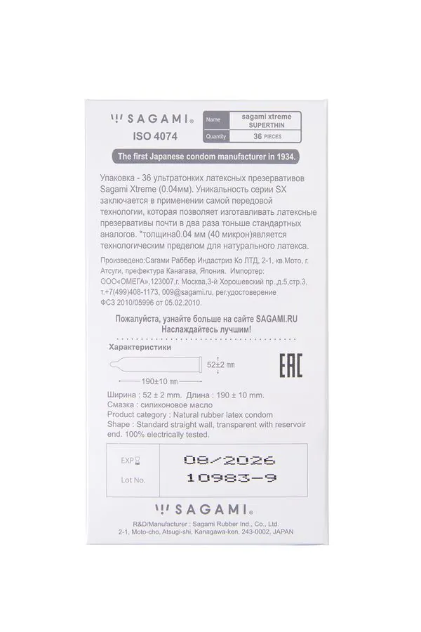 Презервативы Sagami Xtreme 004 ультратонкие латекс 36 шт._6