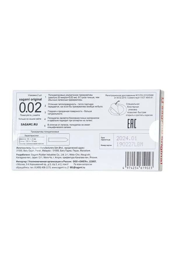 Презервативы Sagami Original 002, полиуретан, 2 шт._4