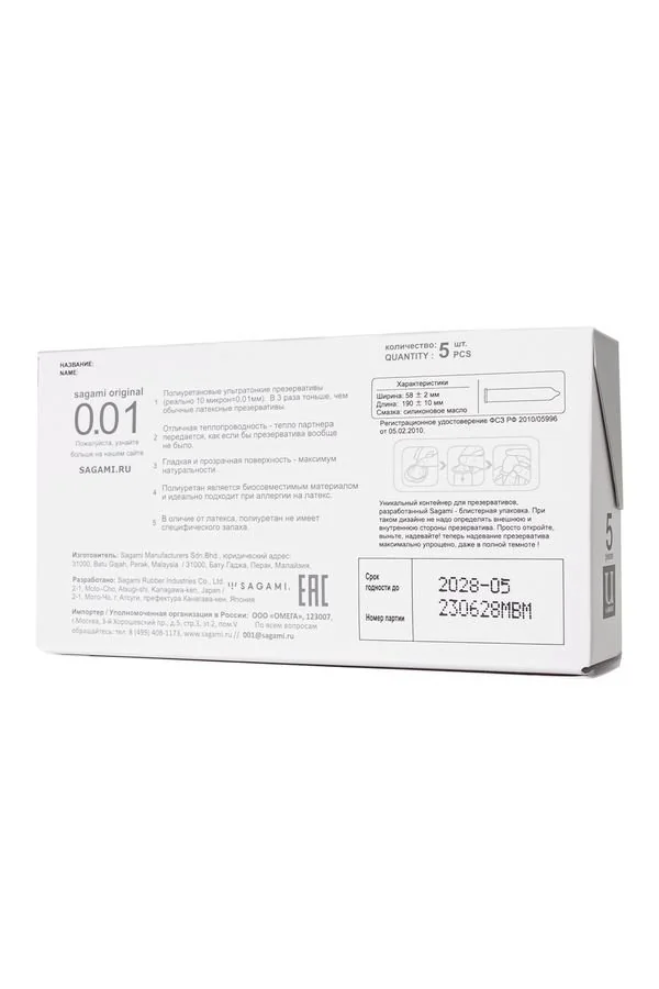 Презервативы Sagami Original 001 L-Size, полиуретан, 5 шт._2