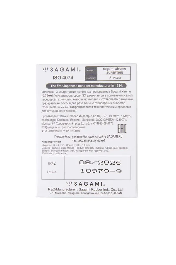 Презервативы Sagami Xtreme 004 ультратонкие латекс 3 шт._5