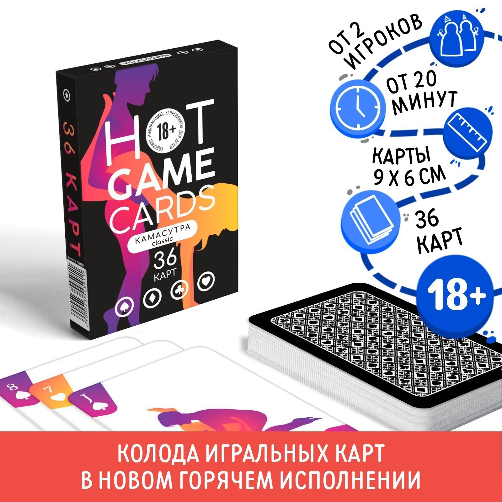 ИГРАЛЬНЫЕ КАРТЫ HOT GAME CARDS КАМАСУТРА CLASSIC, 36 карт, 18+, артикул 7354591_2