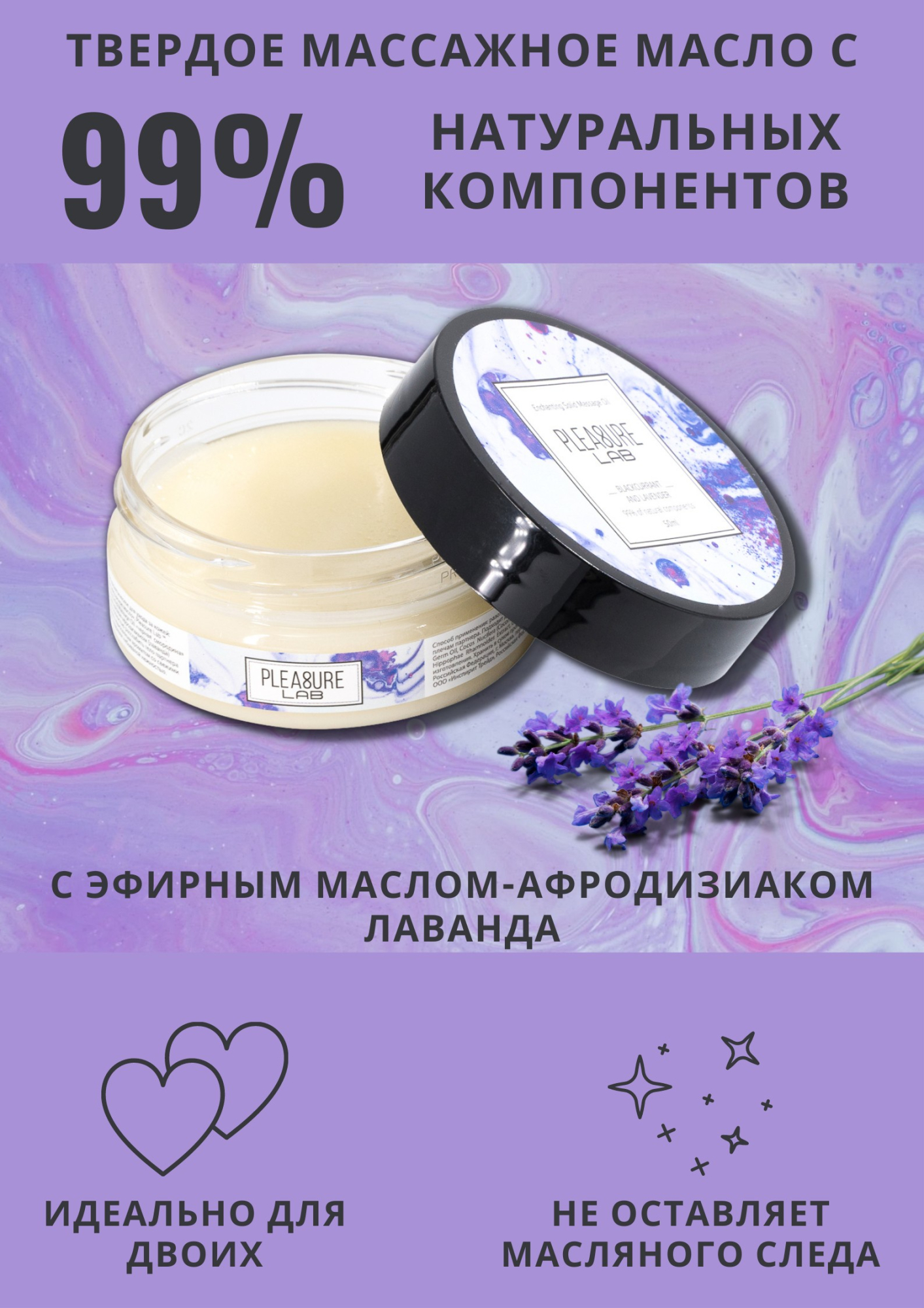 Твердое массажное масло Pleasure Lab Enchanting черная смородина и лаванда 50 мл_1