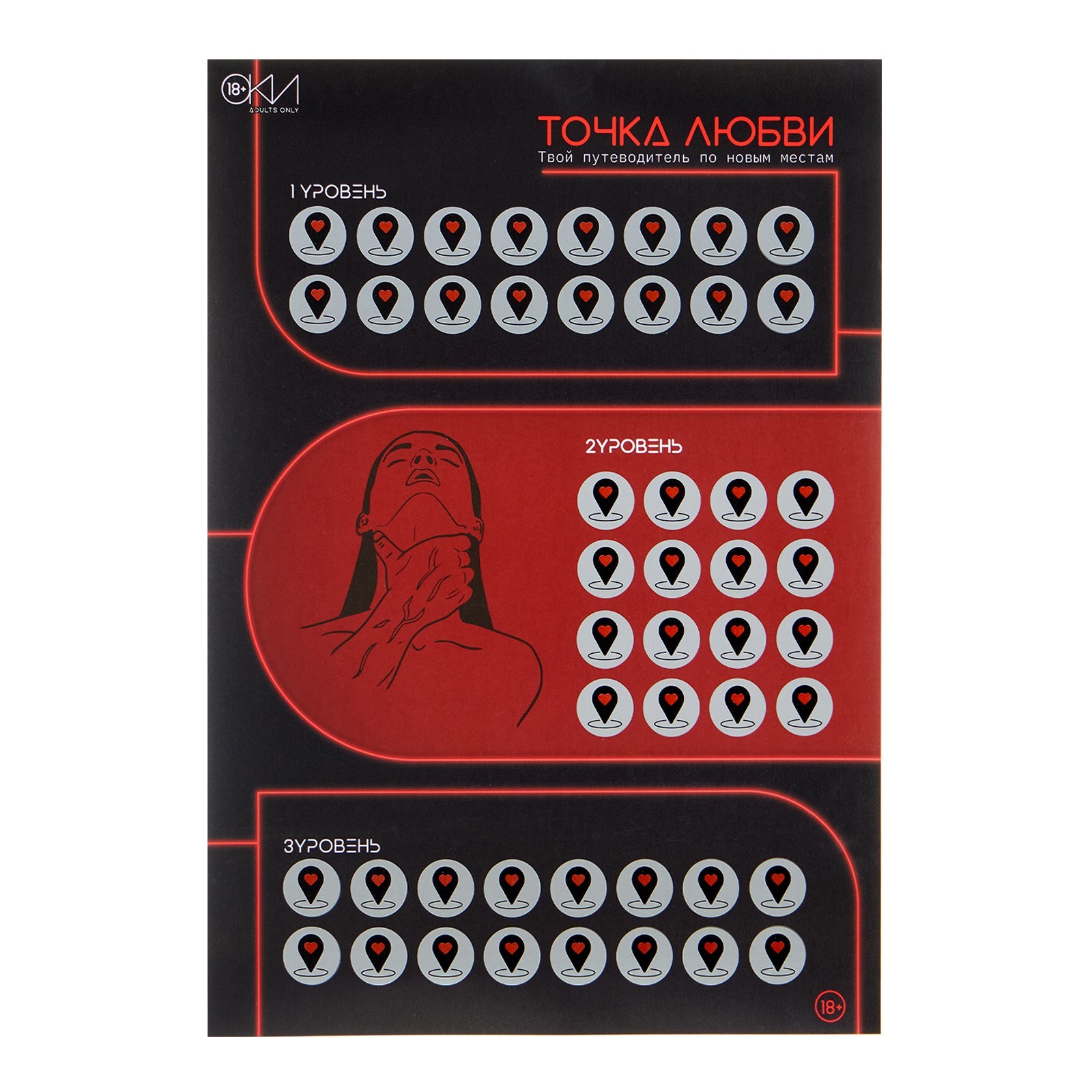 ПЛАКАТ ДЛЯ ДВОИХ ТОЧКА ЛЮБВИ, СО СКРЕТЧ-СЛОЕМ , А3, арт. 10071295_2