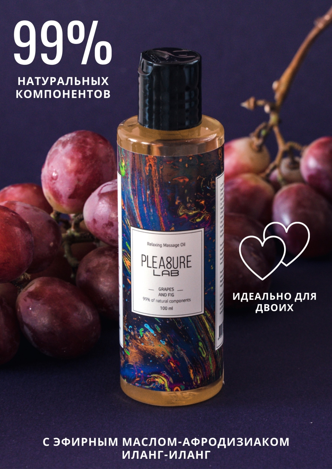 Массажное масло Pleasure Lab Relaxing виноград и инжир 100 мл_1