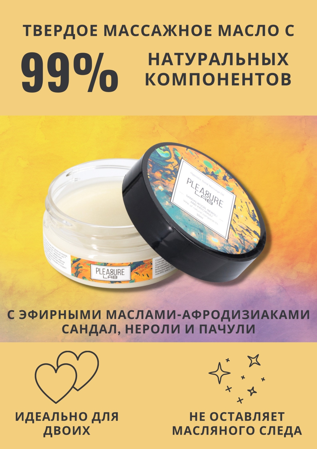 Твердое массажное масло Pleasure Lab Hypnotic сандал, нероли и пачули 50 мл_1