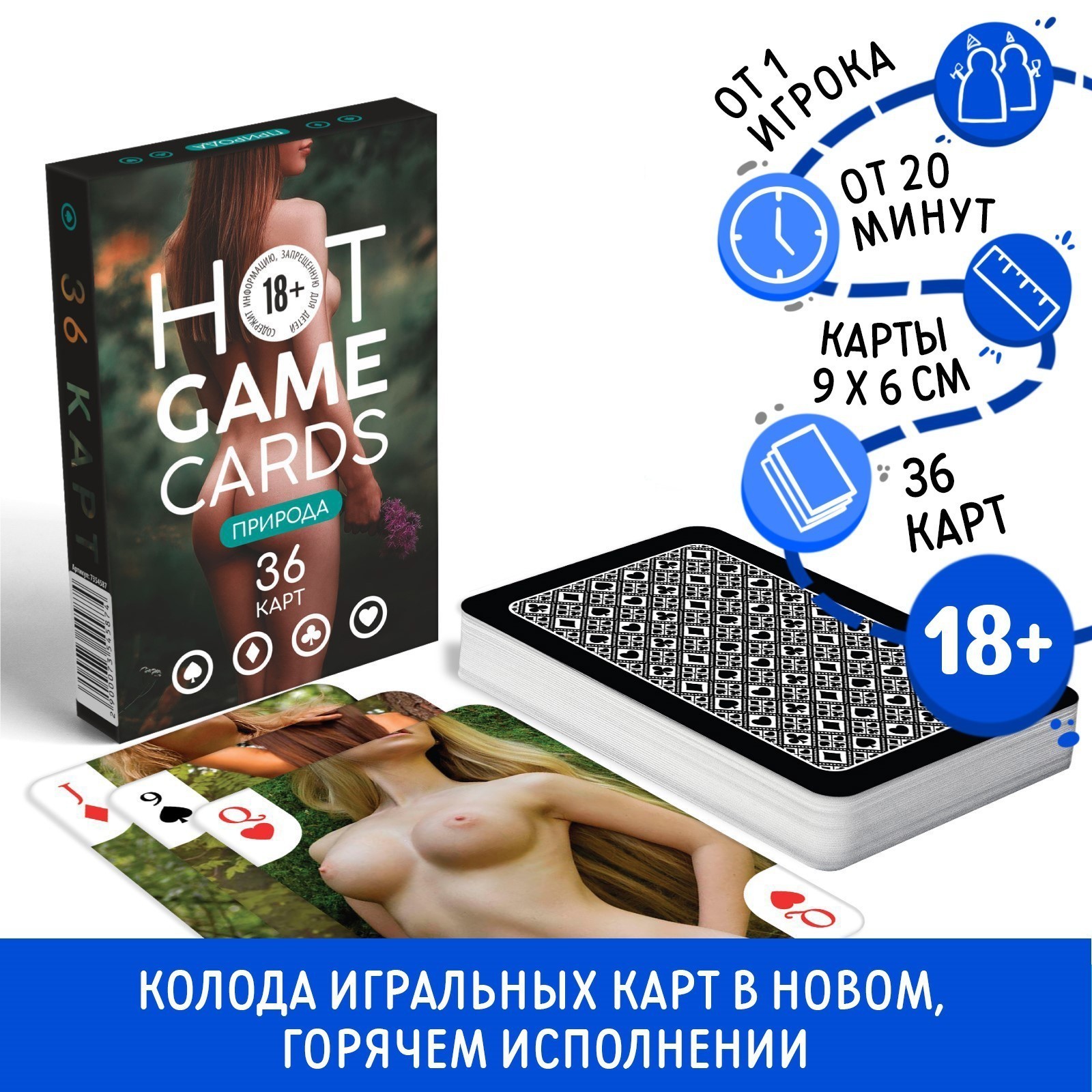 ИГРАЛЬНЫЕ КАРТЫ HOT GAME CARDS ПРИРОДА, 36 карт, 18+, артикул 7354587_2
