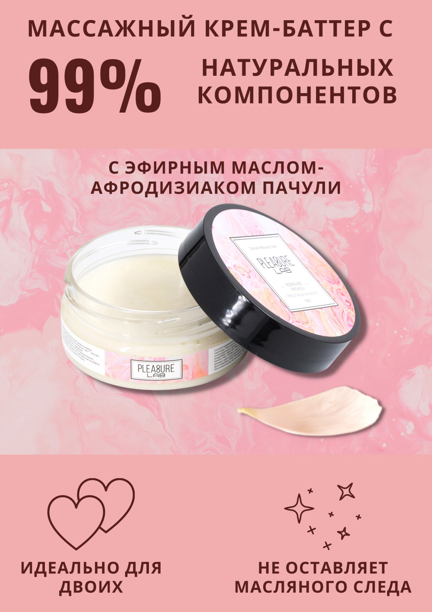 Массажный крем Pleasure Lab Delicate пионы и пачули 50 мл_1