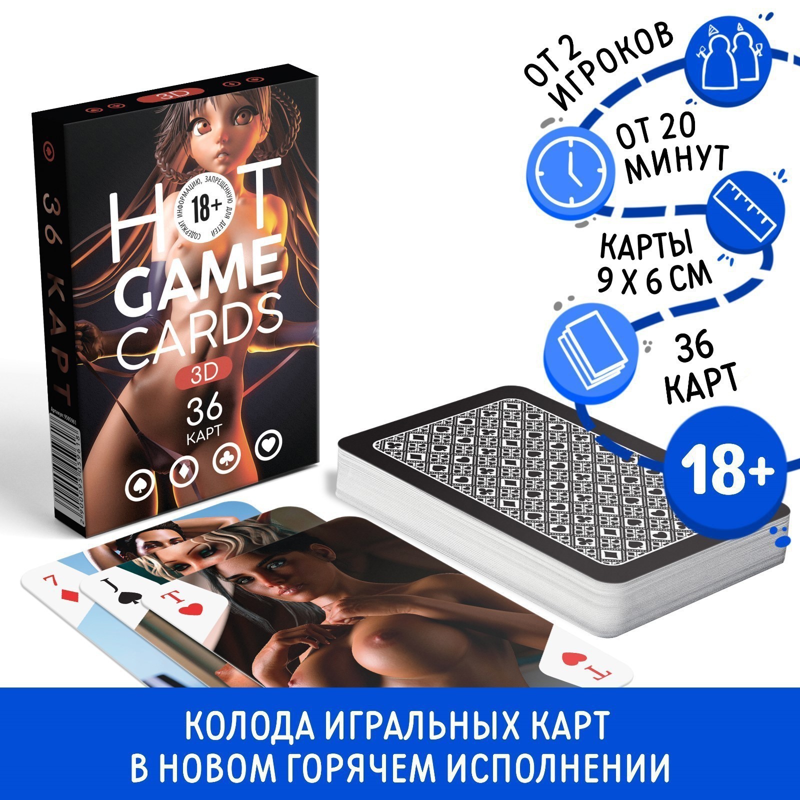 ИГРАЛЬНЫЕ КАРТЫ HOT GAME CARDS 3D, 36 карт, 18+, артикул 9505961_2