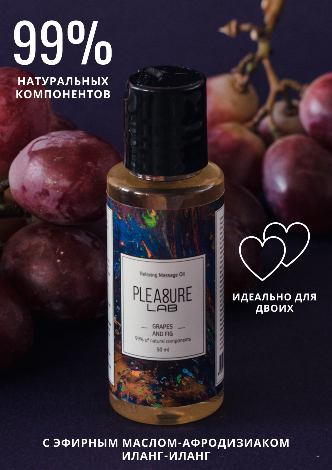 Массажное масло Pleasure Lab Relaxing виноград и инжир 50 мл_1