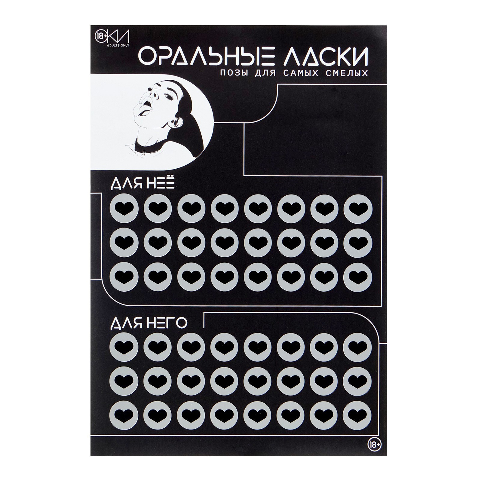 ПЛАКАТ ДЛЯ ДВОИХ ОРАЛЬНЫЕ ЛАСКИ, СО СКРЕТЧ-СЛОЕМ , А3, арт. 10071294_2