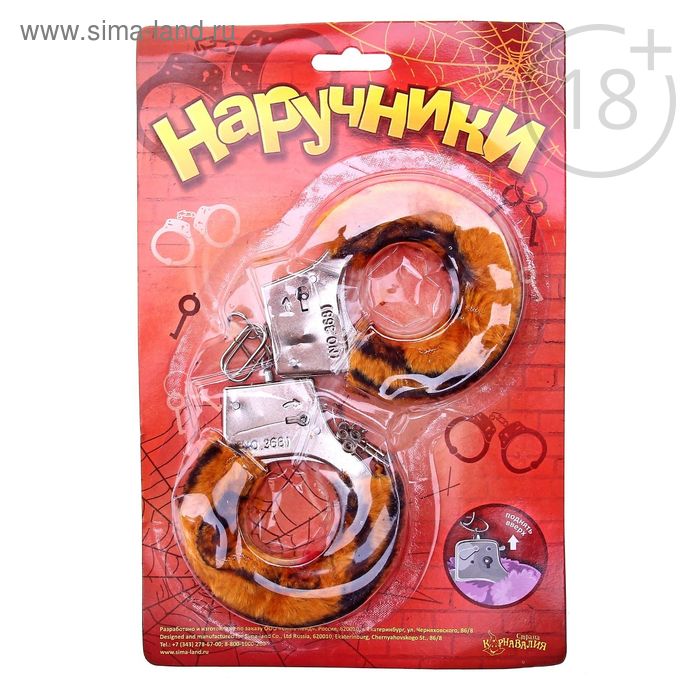 НАРУЧНИКИ ПЛЮШЕВЫЕ  ТИГР артикул 329109_1