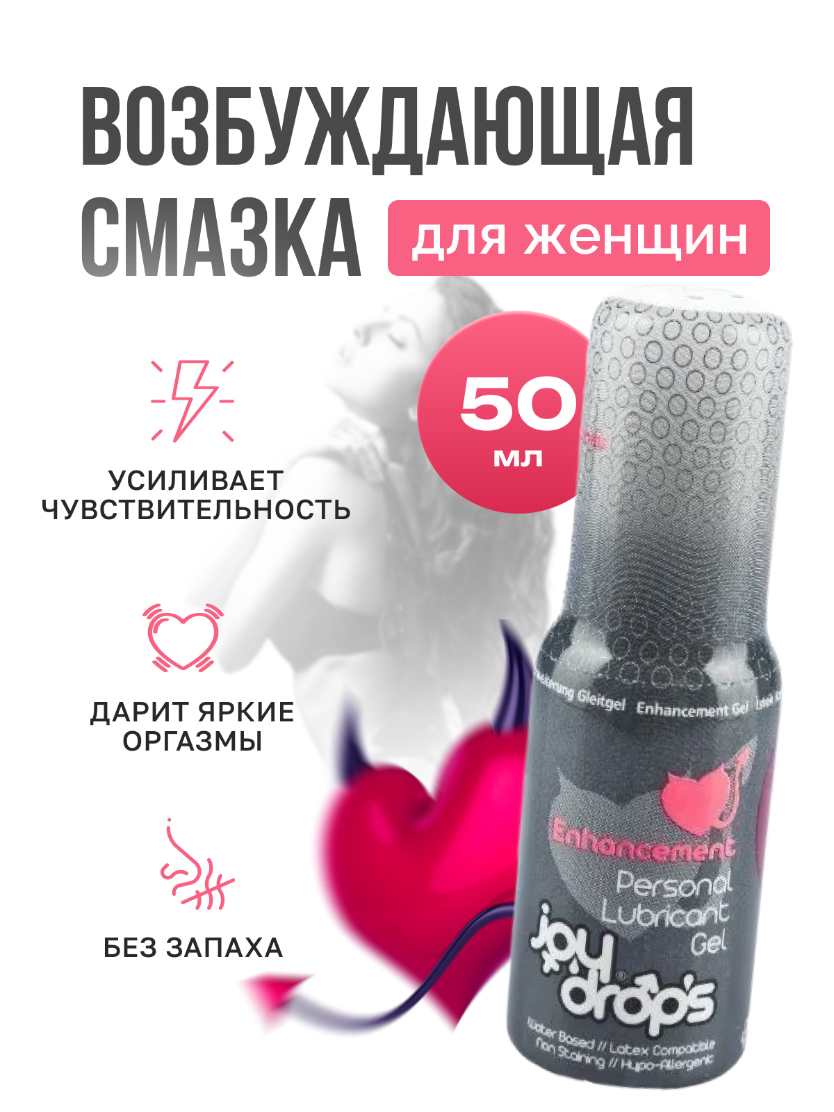 JOYDROPS Возбуждающая женская смазка  50 мл_5