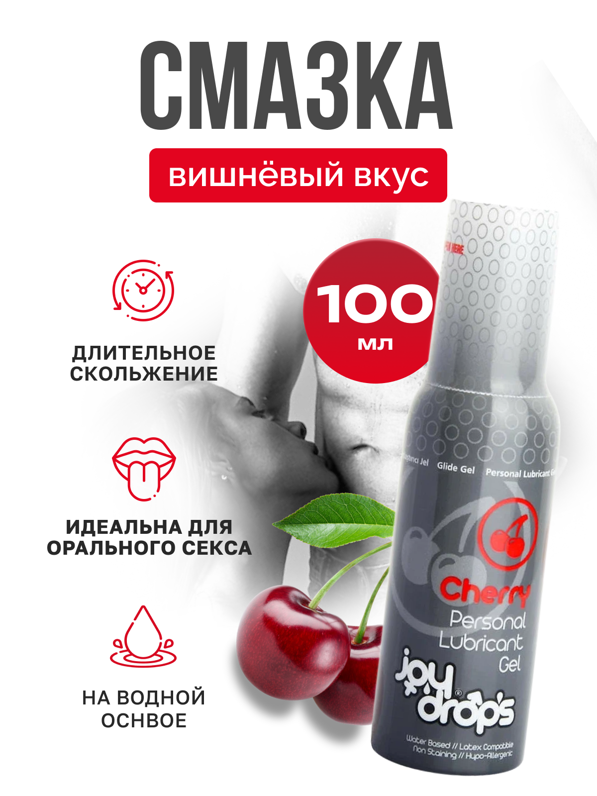 Смазка со вкусом вишни на водной основе Joydrops Cherry, 100 мл_4