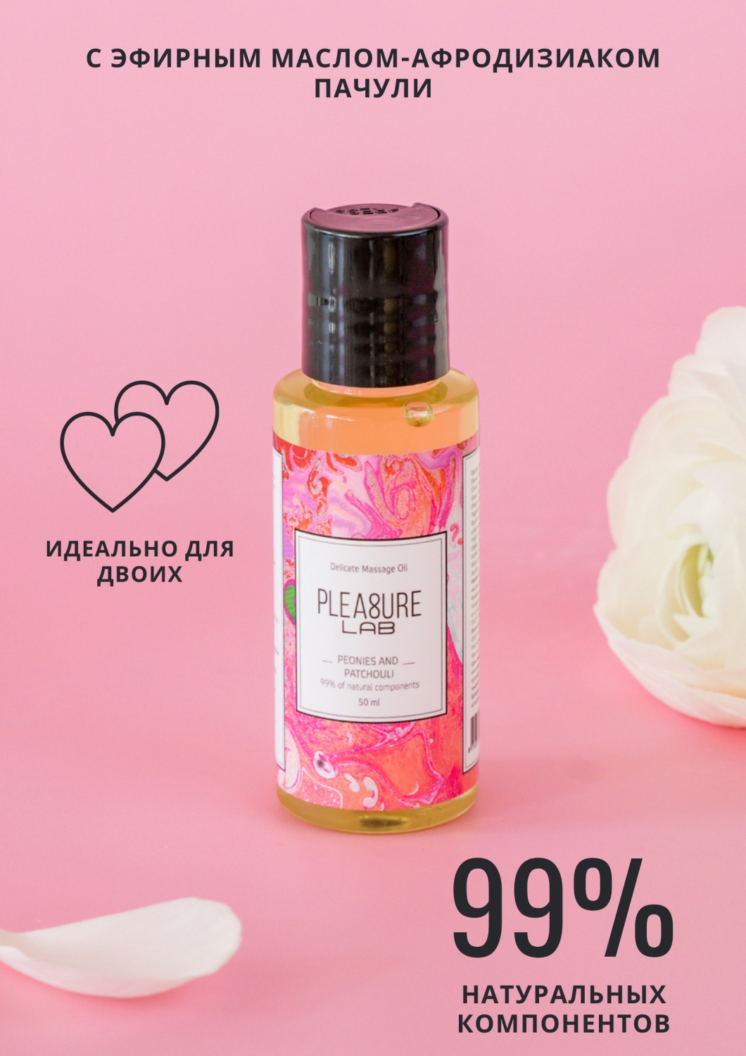 Массажное масло Pleasure Lab Delicate пионы и пачули 50 мл_1
