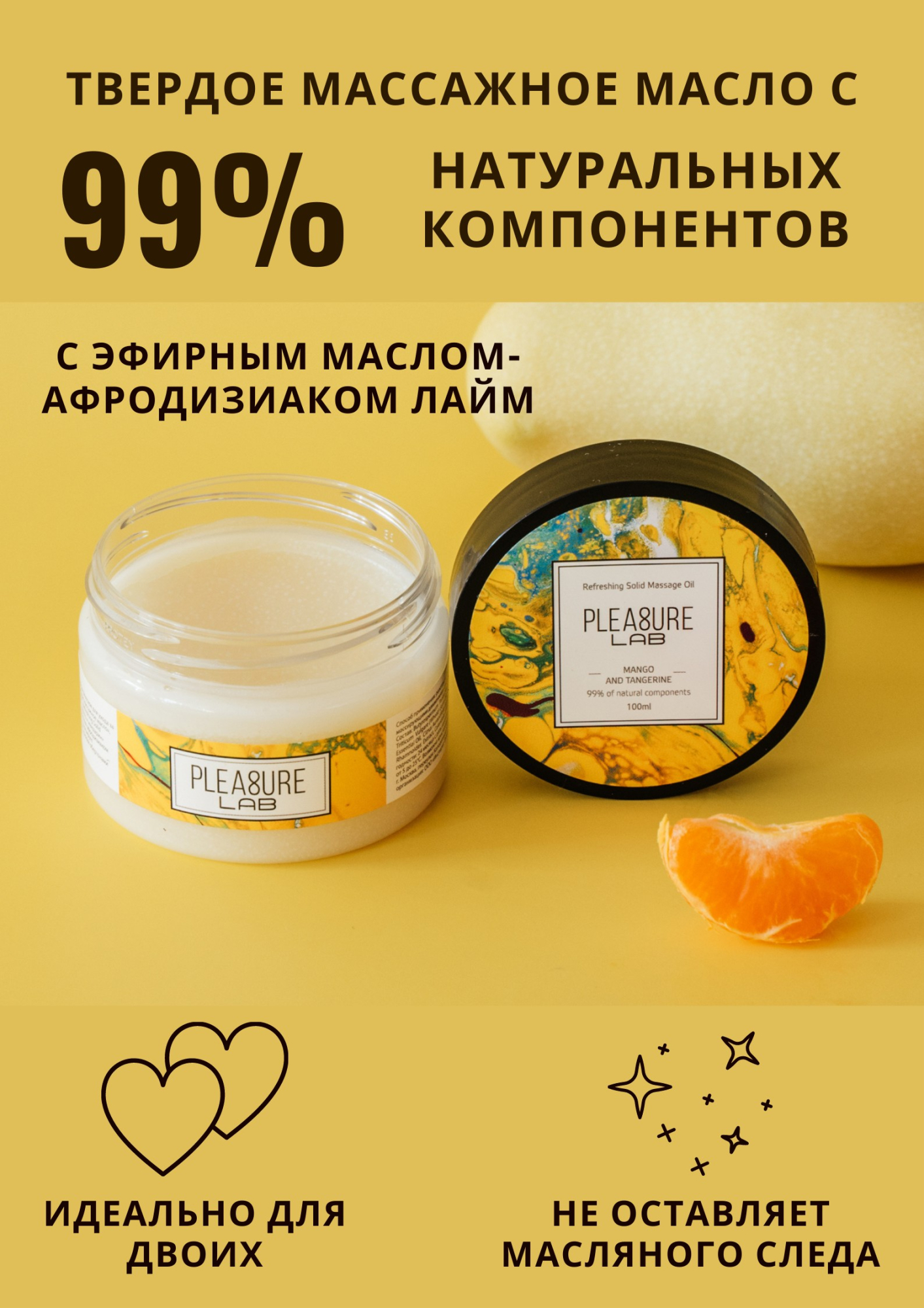 Твердое массажное масло Pleasure Lab Refreshing манго и мандарин 100 мл_1