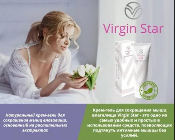 Интимный сужающий гель для женщин Virgin Star - 50 мл._3