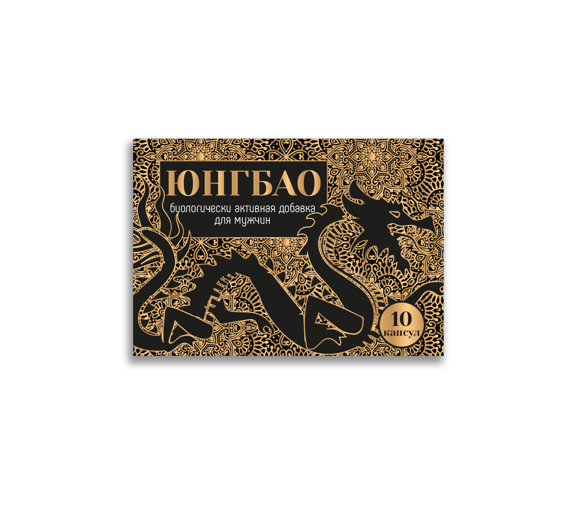 БАД для Мужчин “Юнгбао” 10шт._1
