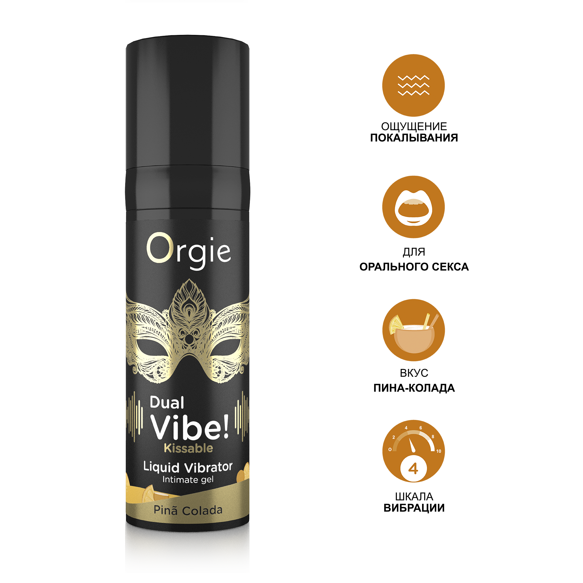 Съедобный гель с вибрацией Orgie DUAL VIBE! со вкусом коктейля PINA COLADA 15мл_3
