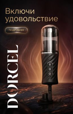 Dorcel THRUST BLOW PRO
