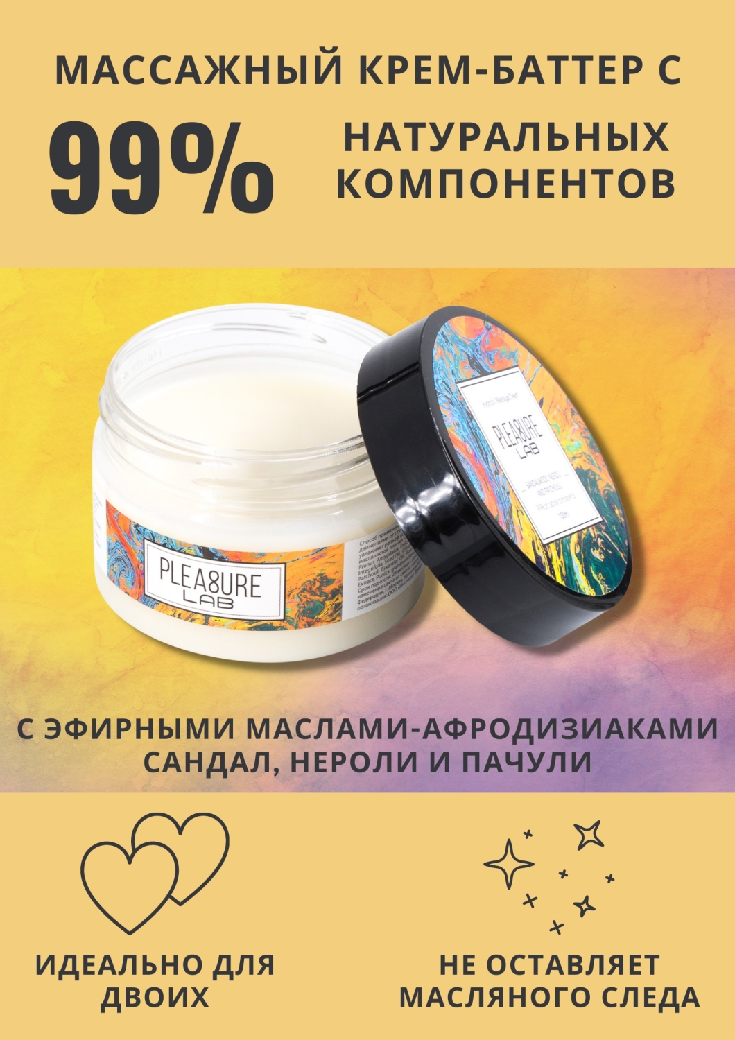 Массажный крем Pleasure Lab Hypnotic сандал, нероли и пачули 100 мл_1