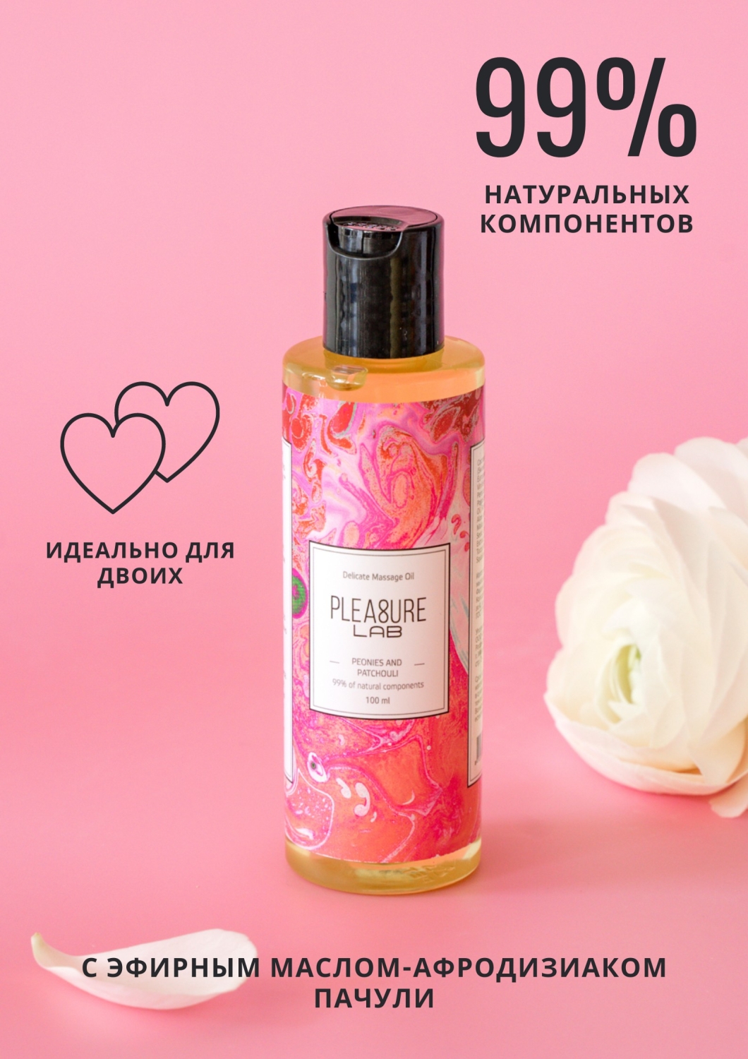 Массажное масло Pleasure Lab Delicate пионы и пачули 100 мл_1