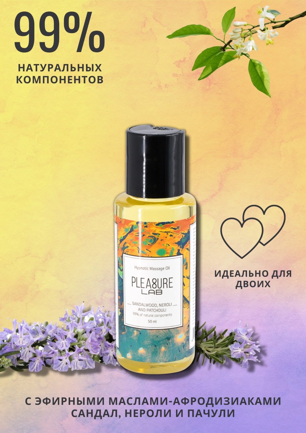 Массажное масло Pleasure Lab Hypnotic сандал, нероли и пачули 50 мл_1