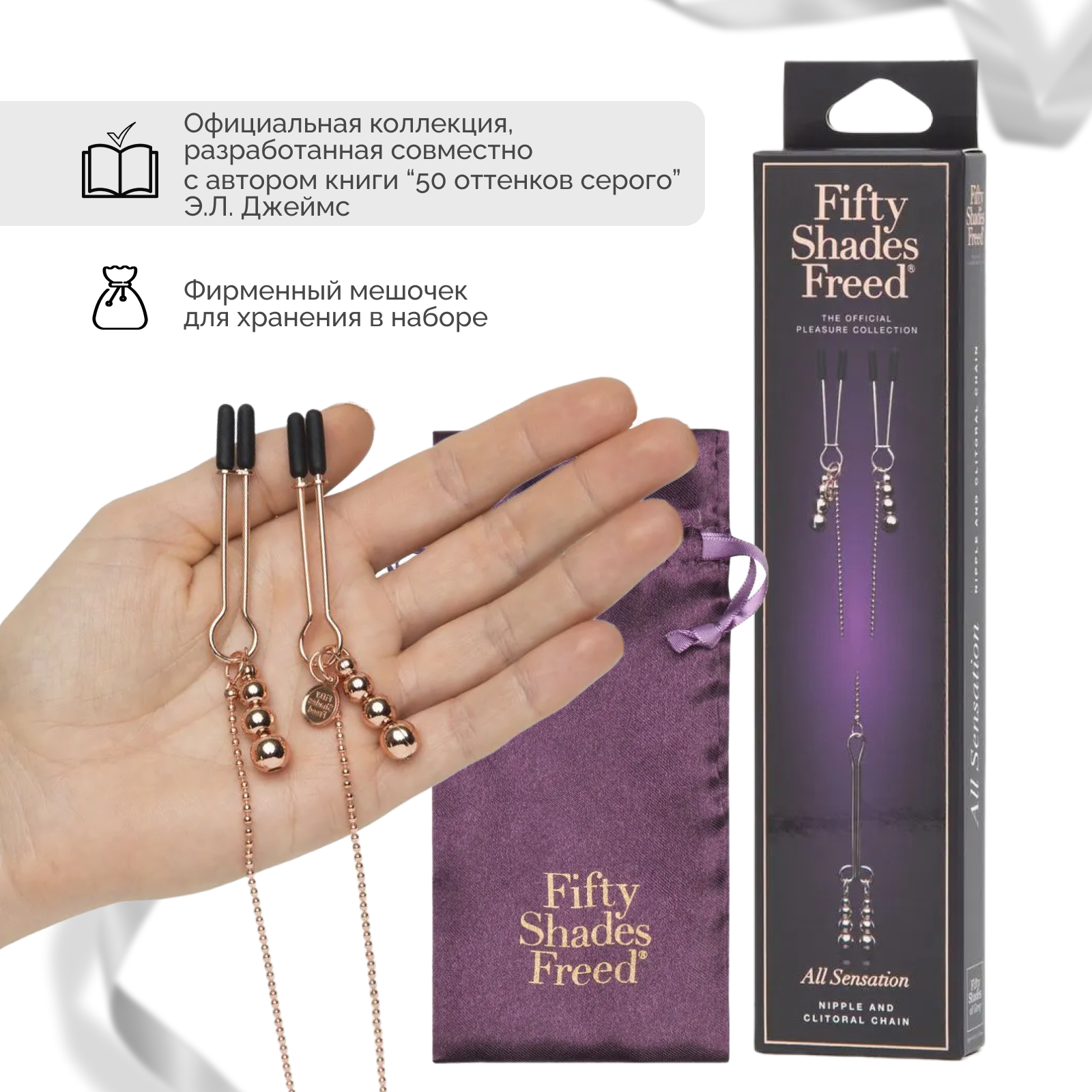 Зажимы для сосков и клитора Fifty Shades of Grey Freed_1