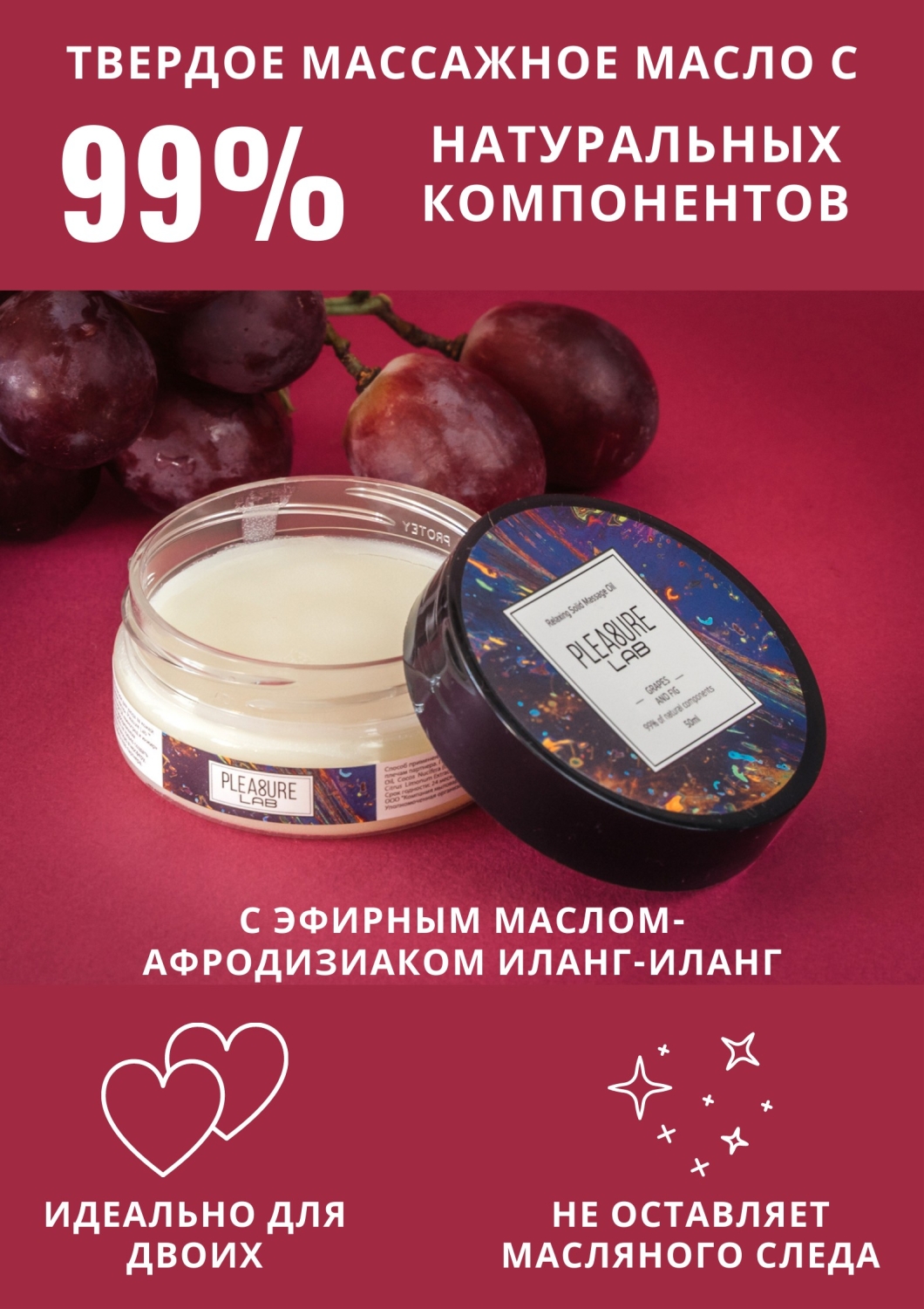Твердое массажное масло Pleasure Lab Relaxing виноград и инжир 50 мл_1