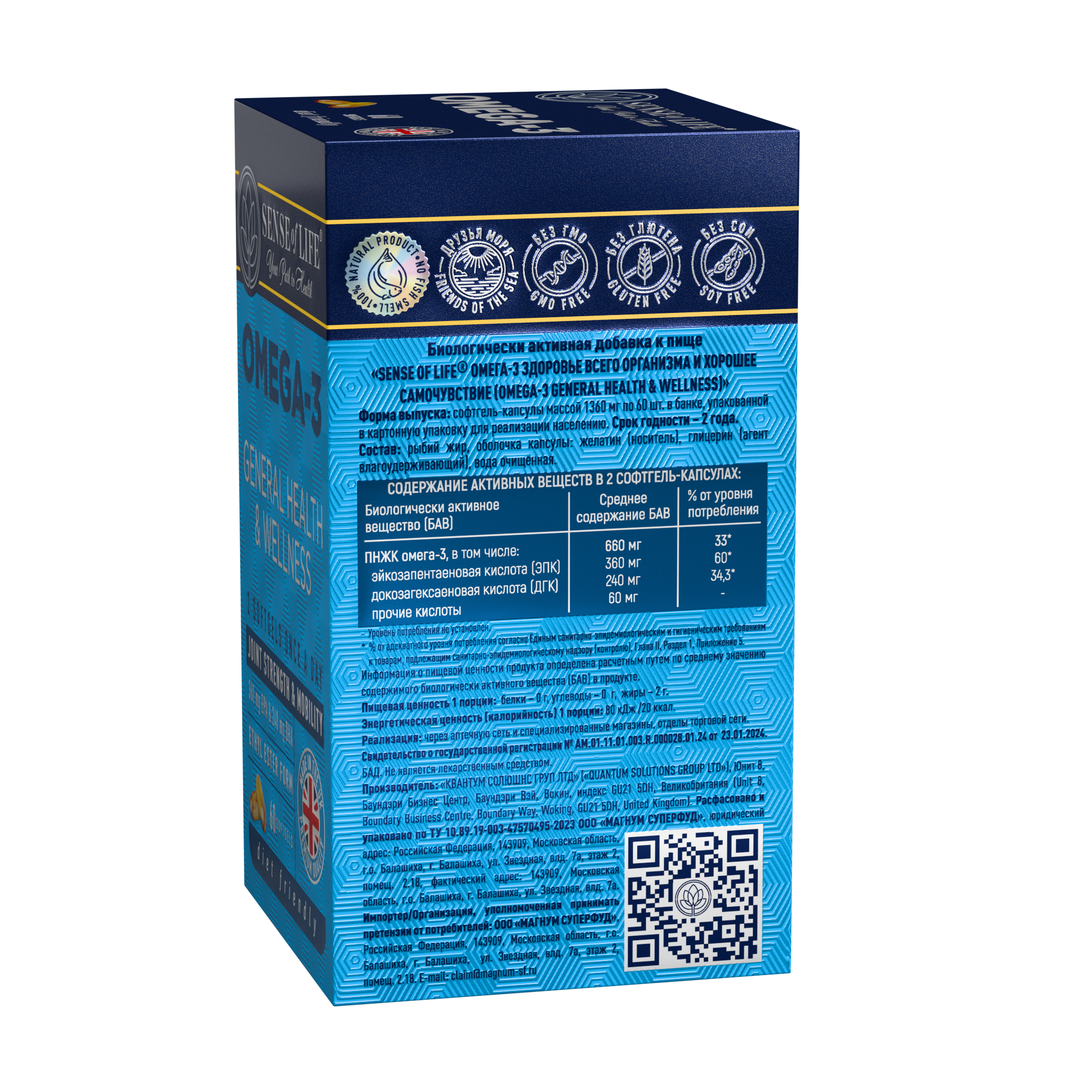 БАД Омега-3 Sense of Life Для здоровья всего организма, 60 шт_1