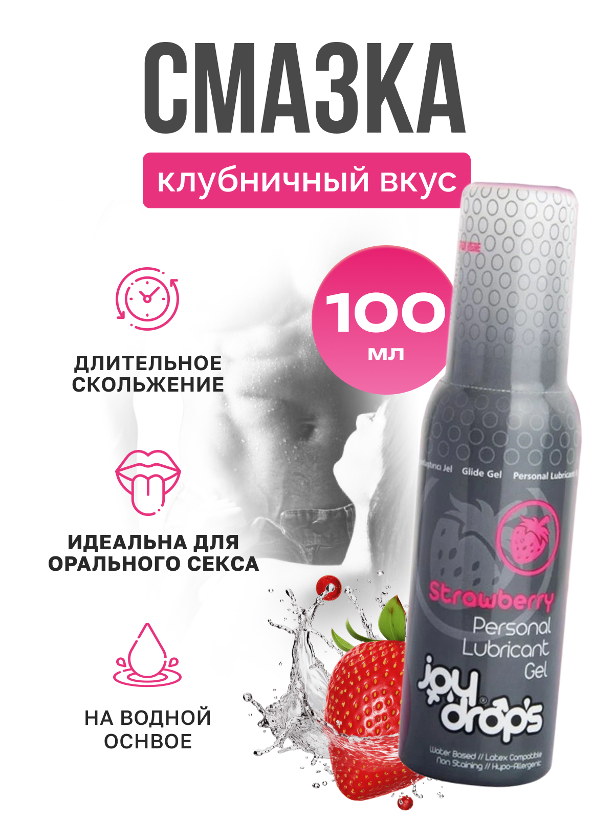Смазка со вкусом клубники на водной основе Joydrops Strawberry, 100 мл_4