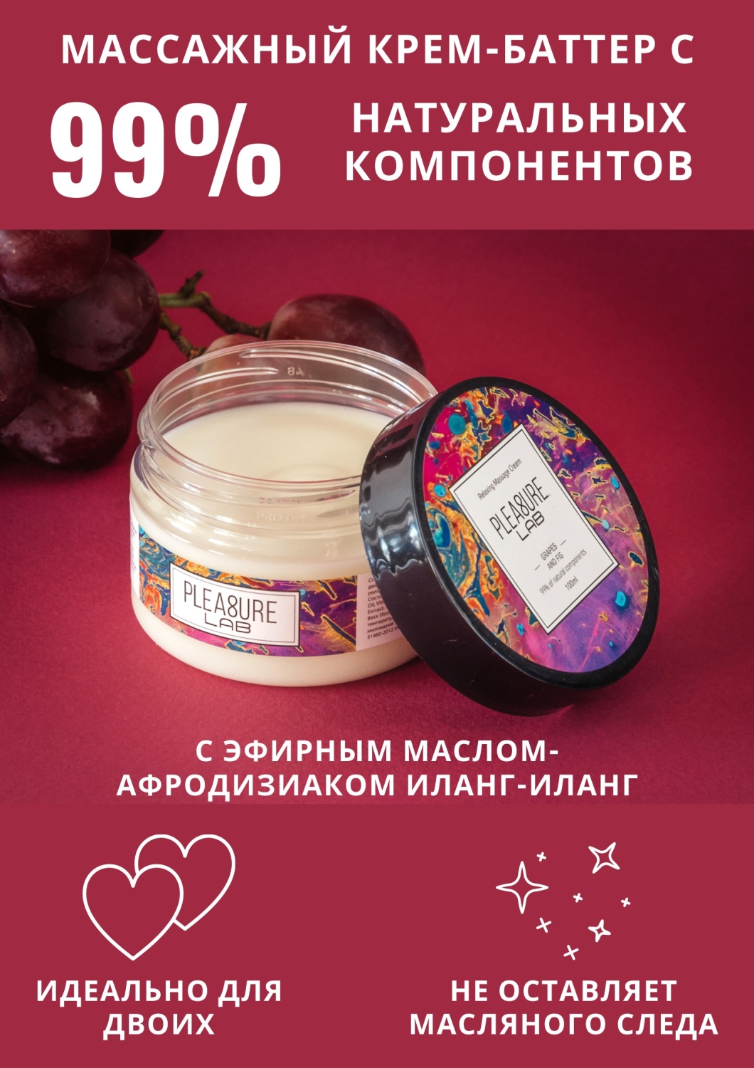 Массажный крем Pleasure Lab Relaxing виноград и инжир 100 мл_1