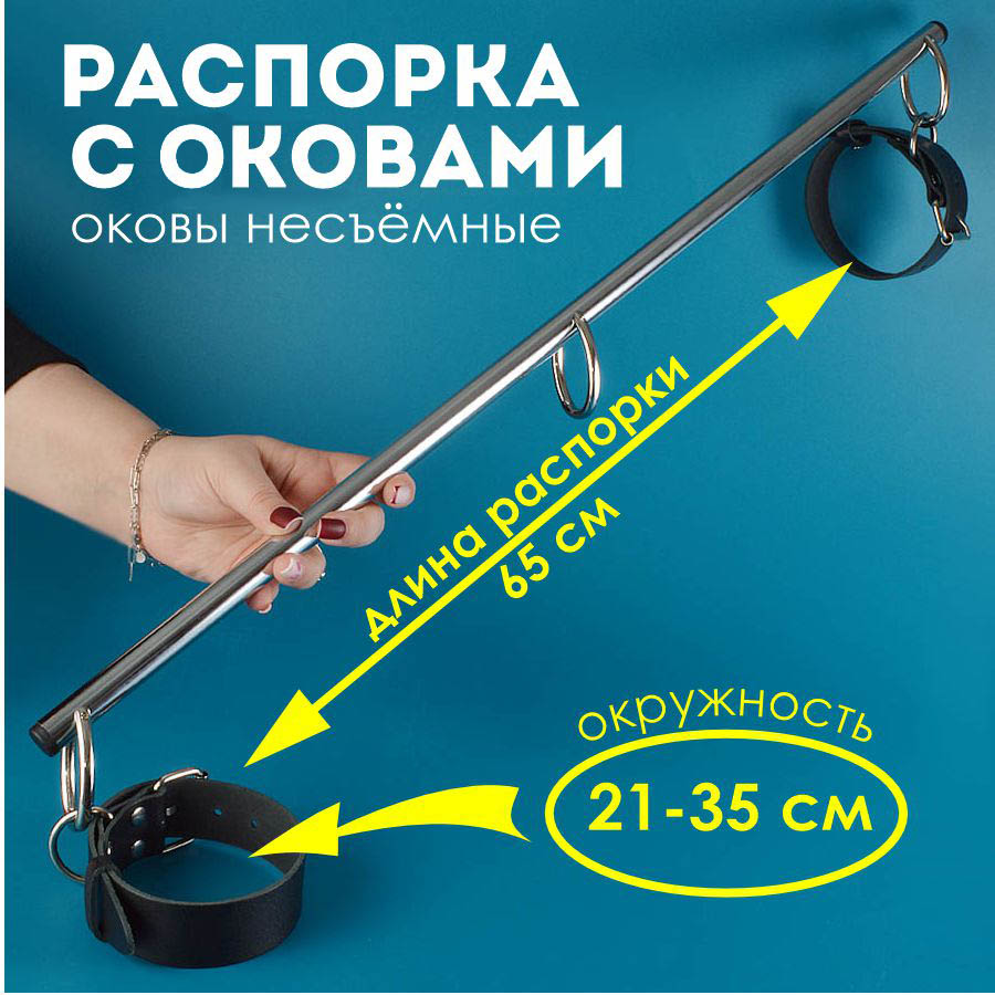 Распорка Хром с большими оковами Голиаф 65 см Sitabella 3494-1_2