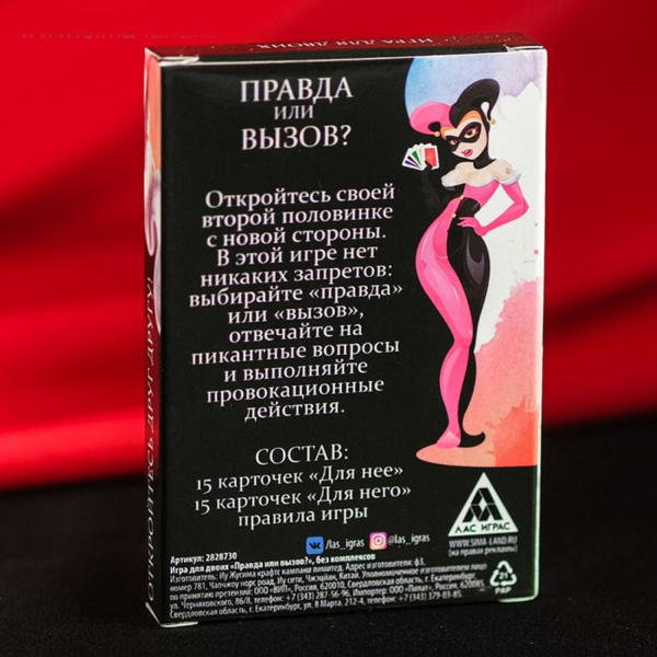 Секс-игра «Правда или вызов?»_1