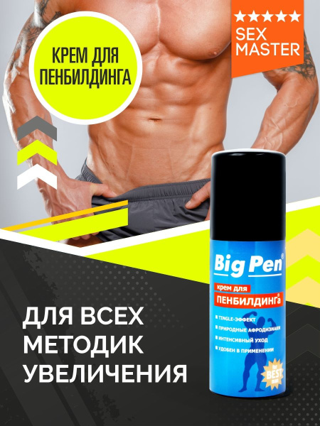Крем для увеличения пениса Big Pen для мужчин, 50 г._1