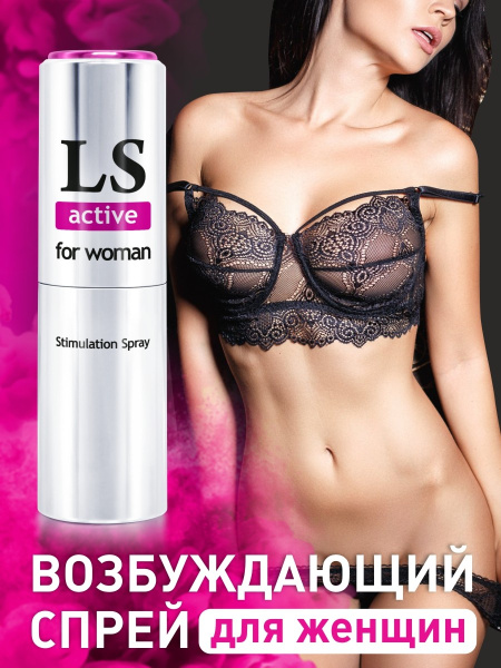 LOVESPRAY ACTIVE спрей для женщин (стимулятор) 18мл._4
