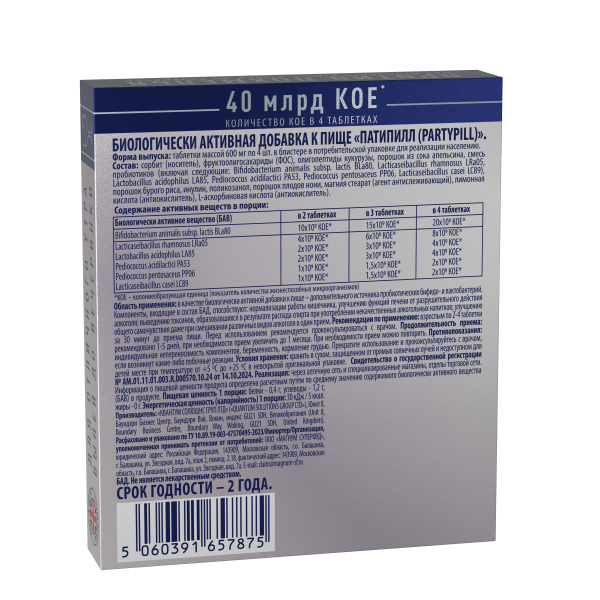 БАД Антипохмелин Sense of Life PartyPill, 4 таблетки_1