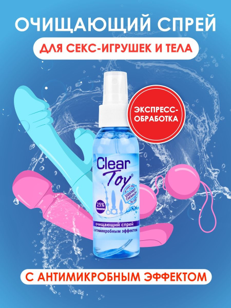Clear Toy очиститель для игрушек 100 мл_5