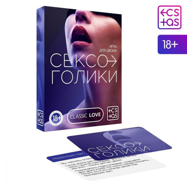 Игра для двоих «Сексоголики» 25 карт, 18+_1