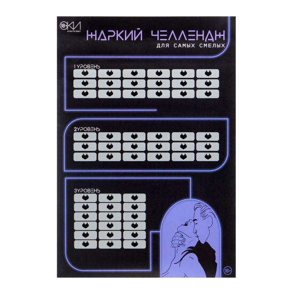 ПЛАКАТ ДЛЯ ДВОИХ ЖАРКИЙ ЧЕЛЛЕНДЖ, СО СКРЕТЧ-СЛОЕМ , А3, арт. 10071297_2