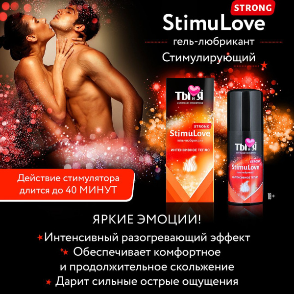 Гель - любрикант Stimulove Strong 25г_1