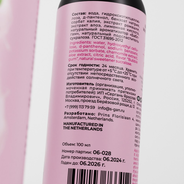 Лубрикант для орального секса SGAN Sensual со вкусом баблгам, 100 мл_2