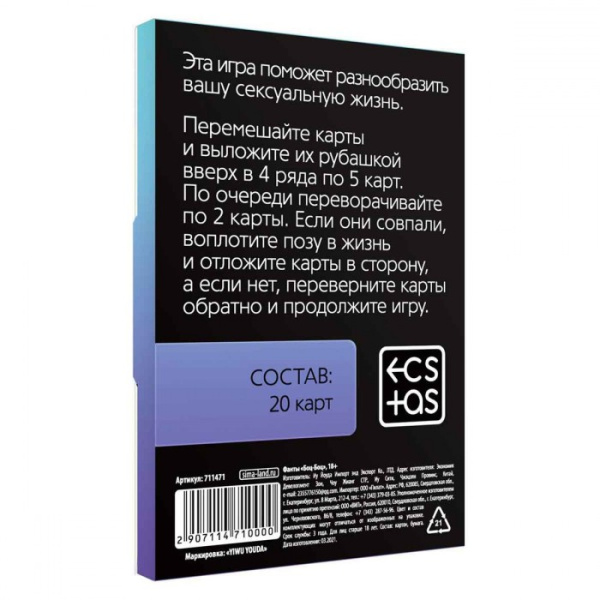 Игра-камасутра с карточками «Боц-боц»_3