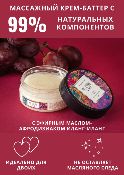 Массажный крем Pleasure Lab Relaxing виноград и инжир 50 мл_1