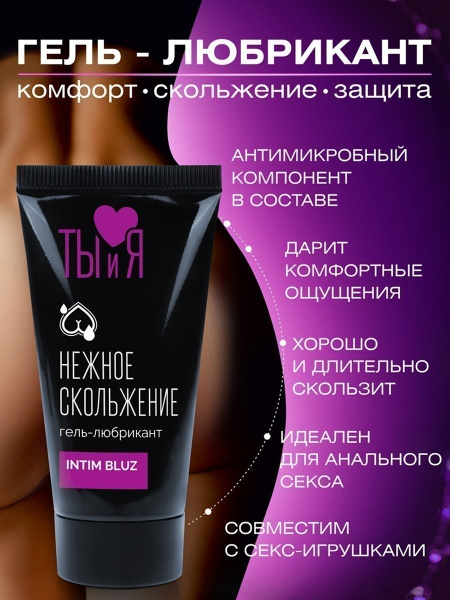Анальный гель-любрикант Intim Bluz, 20г_4