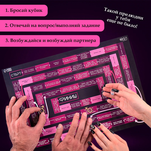 Игра для двоих Оки- Чпоки «Хочу тебя»_4