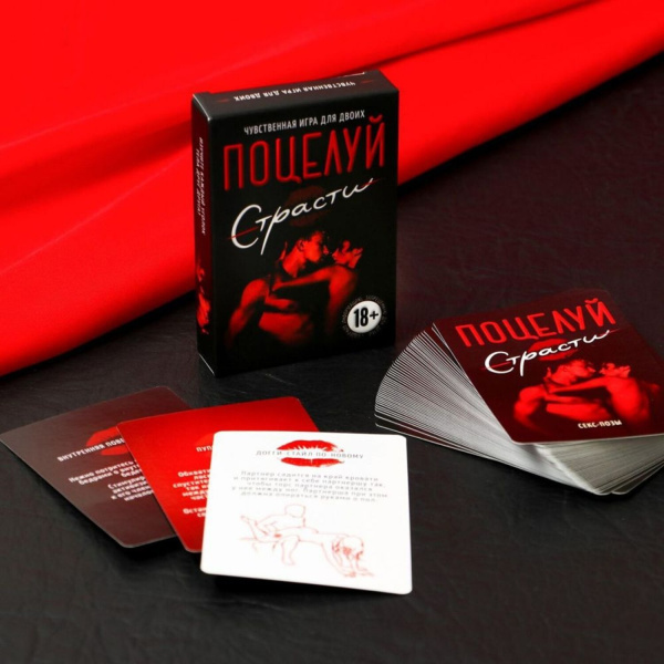 Эротическая игра 18+ для двоих «Поцелуй страсти», 50 карт_1