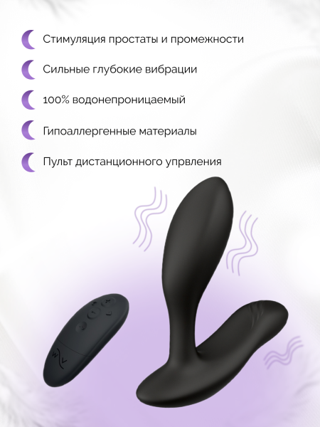 Вибратор We-Vibe Vector+ черный_3