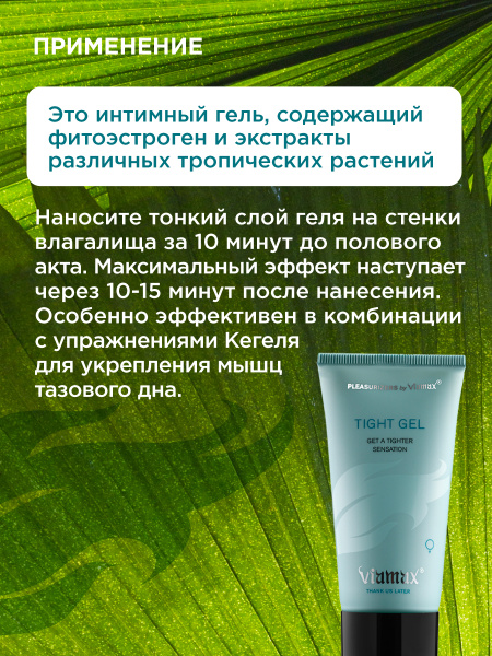 Гель, сужающий влагалище, с эффектом увлажнения Tight gel, 50 мл - Viamax_3