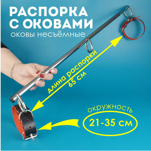 Распорка Хром с большими оковами Голиаф 65 см красно-черный Sitabella 3494-12_2