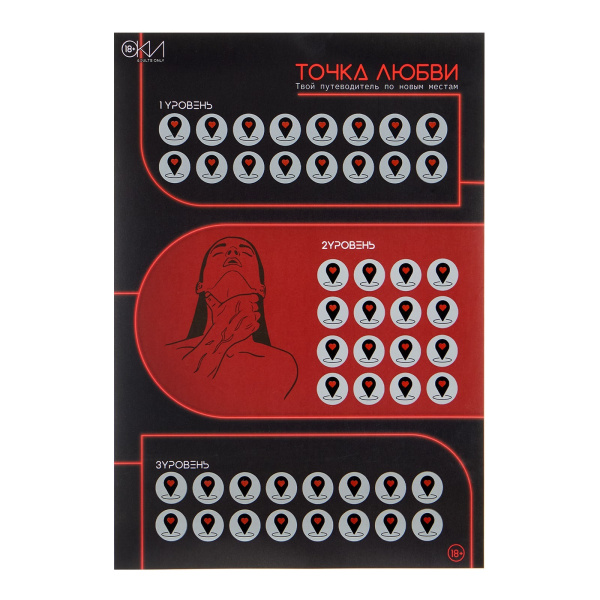 ПЛАКАТ ДЛЯ ДВОИХ ТОЧКА ЛЮБВИ, СО СКРЕТЧ-СЛОЕМ , А3, арт. 10071295_2